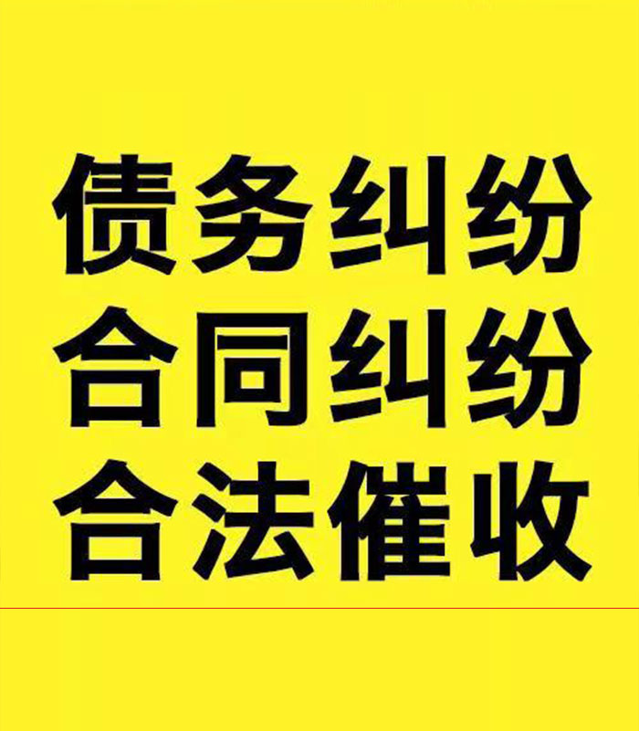 下谷坪土家族乡专业要账公司